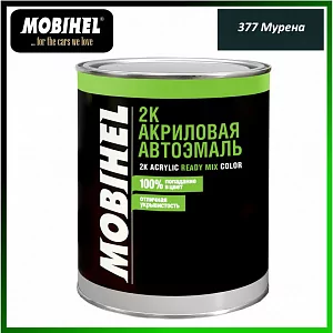 Mobihel 2К акриловая автоэмаль 377 Мурена (0,75л.)
