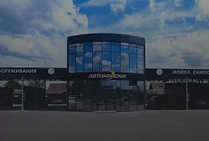 Открытие нового магазина "Автокраски" 01 июля 2022