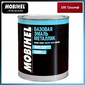 Краска металлик "Mobihel"  №100 Триумф.