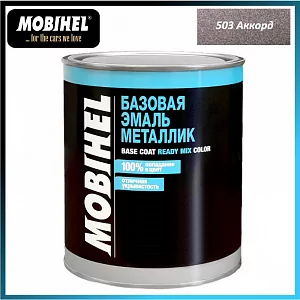 Краска металлик "Mobihel"  №503 Аккорд. (41959802)