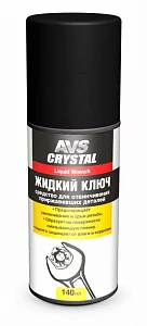 Жидкий ключ AVS AVK-165.140мл.