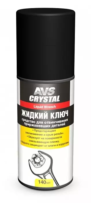 Жидкий ключ AVS AVK-165.140мл. 