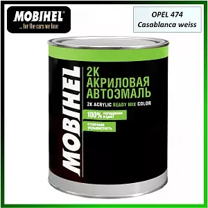 Mobihel 2К акриловая автоэмаль 474 OPEL (0,75л.)