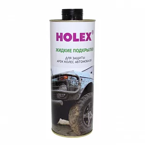 Подкрылки жидкие - защита арок колес 1л HOLEX	